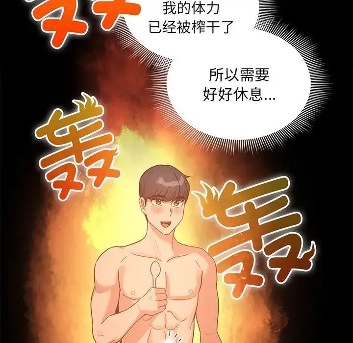 漫画《疫情下的家教生活》第120话第143张图