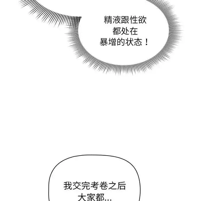 漫画《疫情下的家教生活》第120话第145张图