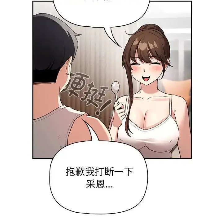 漫画《疫情下的家教生活》第120话第146张图
