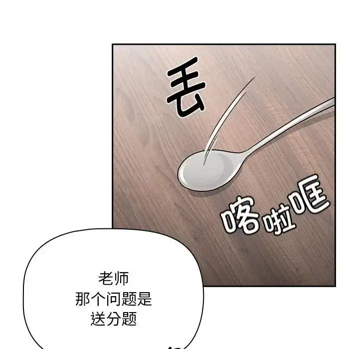 漫画《疫情下的家教生活》第120话第150张图