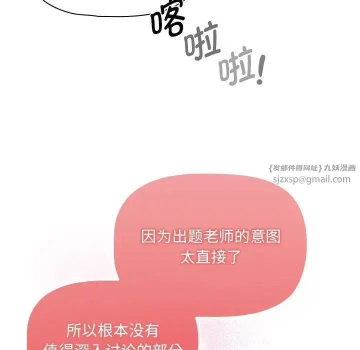 漫画《疫情下的家教生活》第120话第151张图
