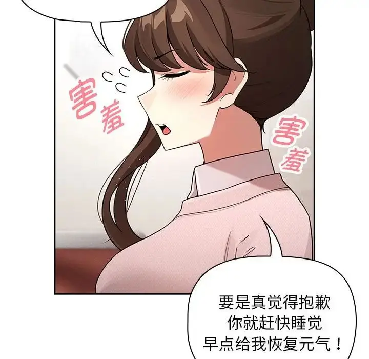 漫画《疫情下的家教生活》第120话第18张图