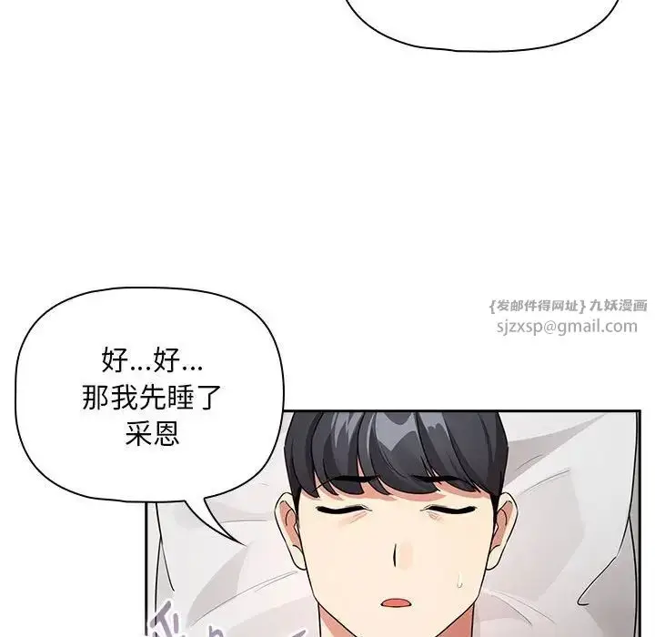 漫画《疫情下的家教生活》第120话第19张图