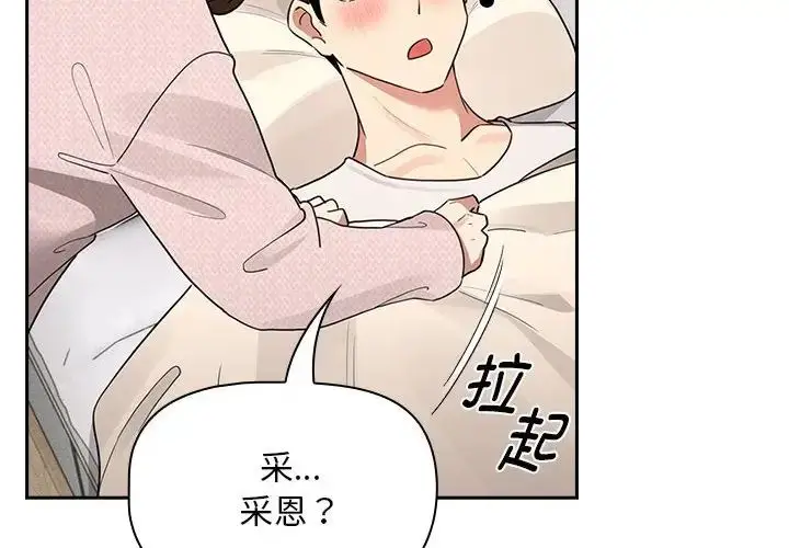 漫画《疫情下的家教生活》第120话第2张图
