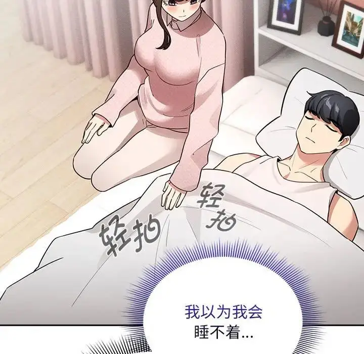漫画《疫情下的家教生活》第120话第22张图