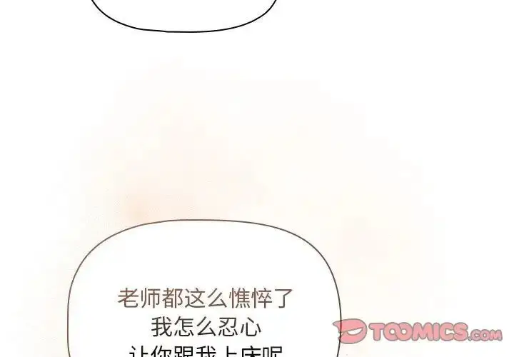 漫画《疫情下的家教生活》第120话第3张图