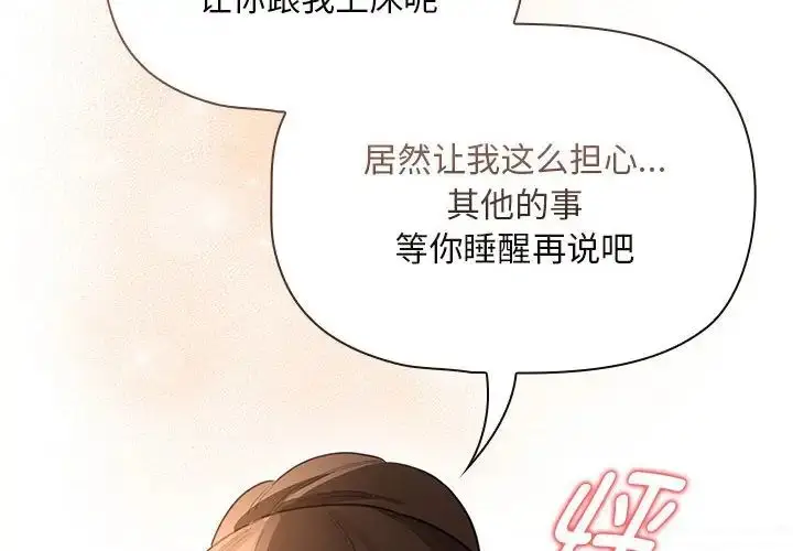 漫画《疫情下的家教生活》第120话第4张图