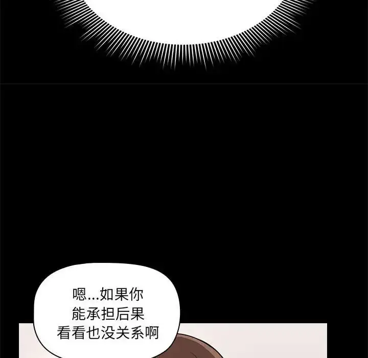 漫画《疫情下的家教生活》第120话第52张图
