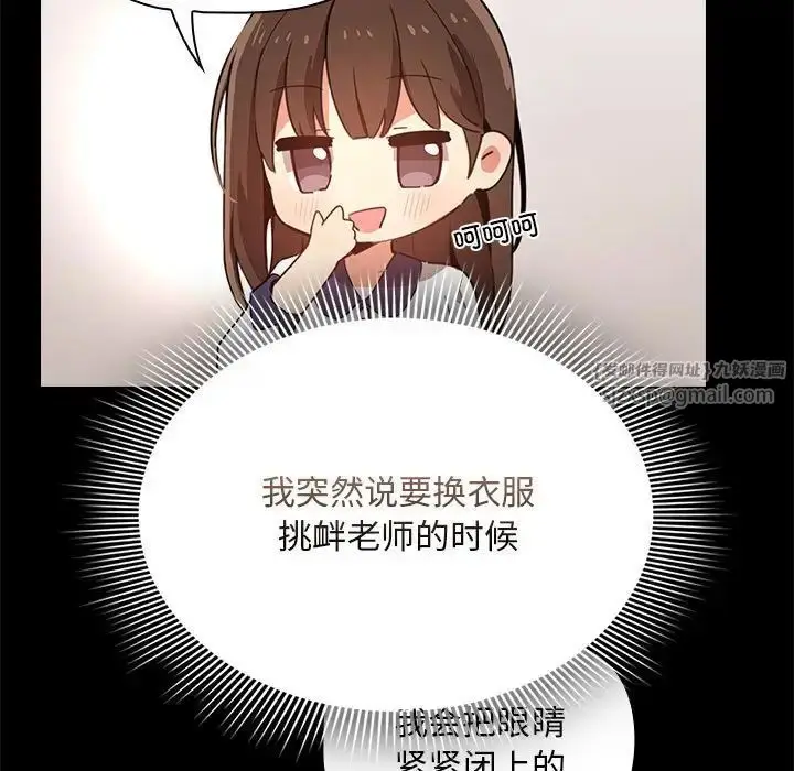 漫画《疫情下的家教生活》第120话第53张图