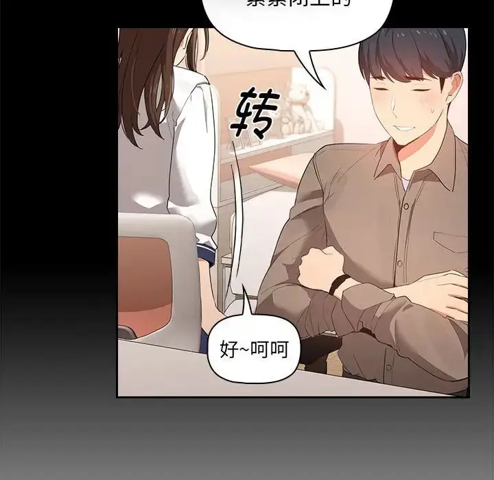 漫画《疫情下的家教生活》第120话第54张图