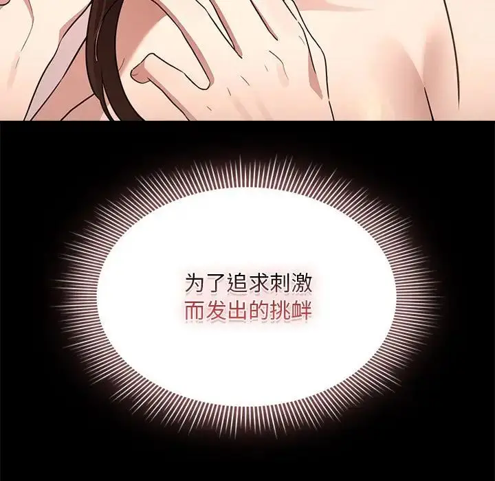 漫画《疫情下的家教生活》第120话第65张图