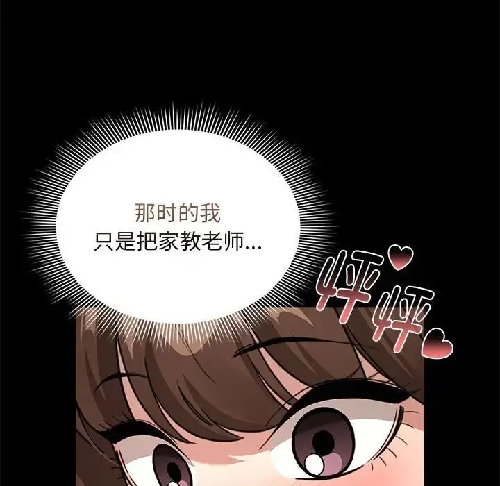 漫画《疫情下的家教生活》第120话第68张图