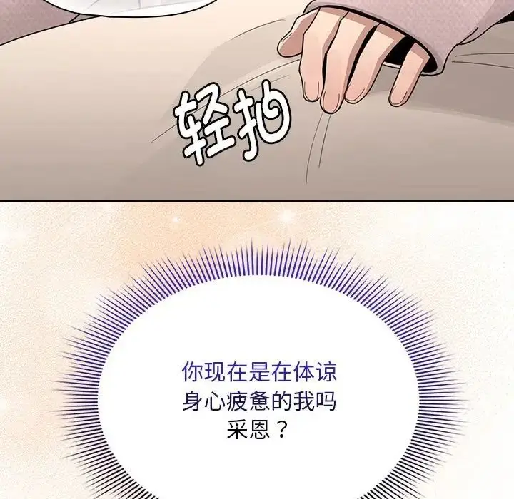 漫画《疫情下的家教生活》第120话第7张图