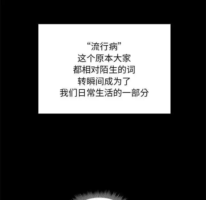 漫画《疫情下的家教生活》第120话第71张图
