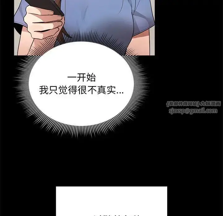 漫画《疫情下的家教生活》第120话第73张图