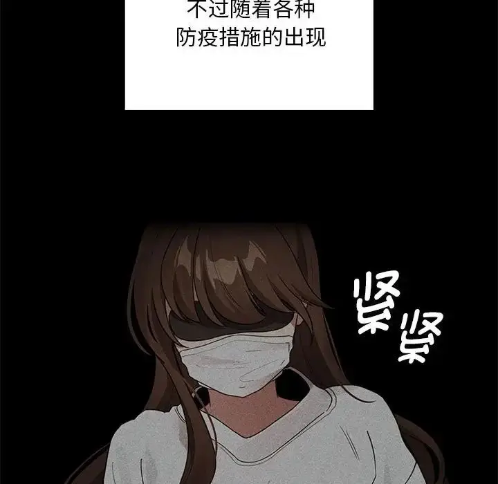 漫画《疫情下的家教生活》第120话第74张图