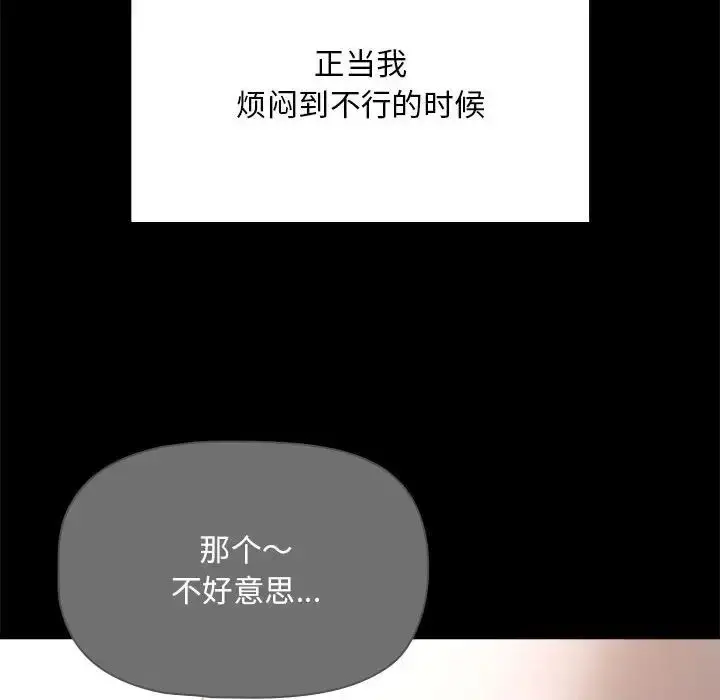 漫画《疫情下的家教生活》第120话第76张图