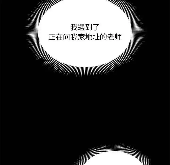 漫画《疫情下的家教生活》第120话第79张图