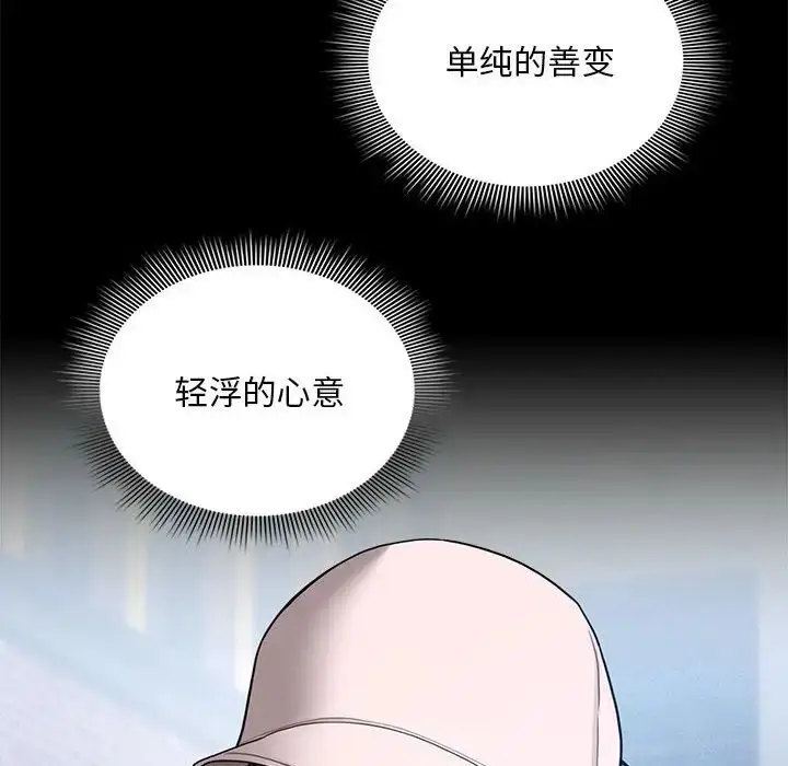漫画《疫情下的家教生活》第120话第80张图