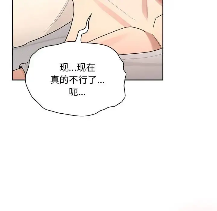 漫画《疫情下的家教生活》第120话第87张图