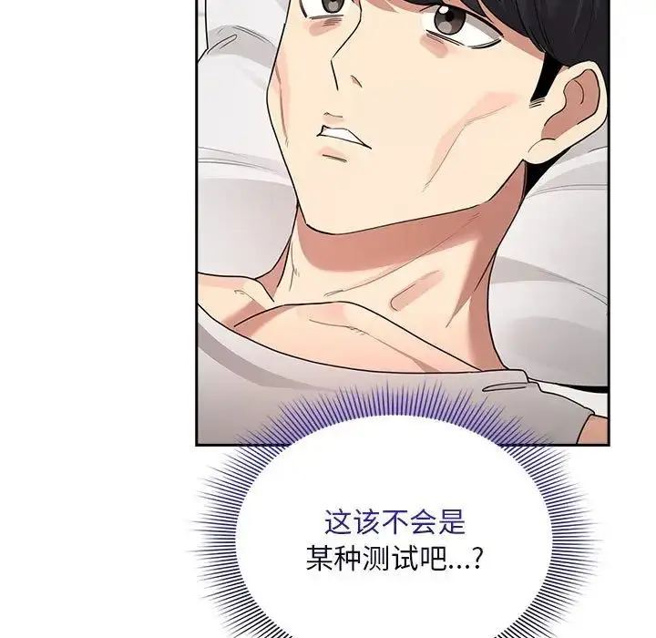 漫画《疫情下的家教生活》第120话第9张图
