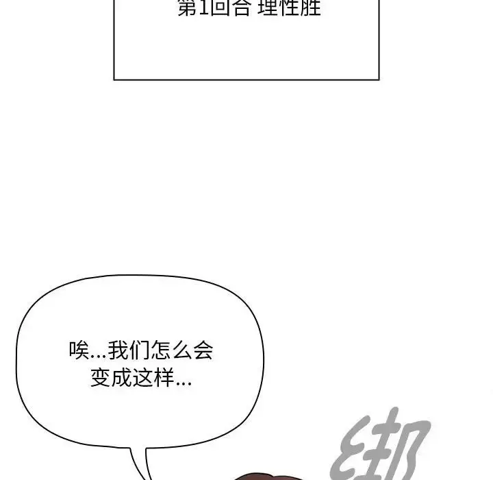 漫画《疫情下的家教生活》第120话第95张图