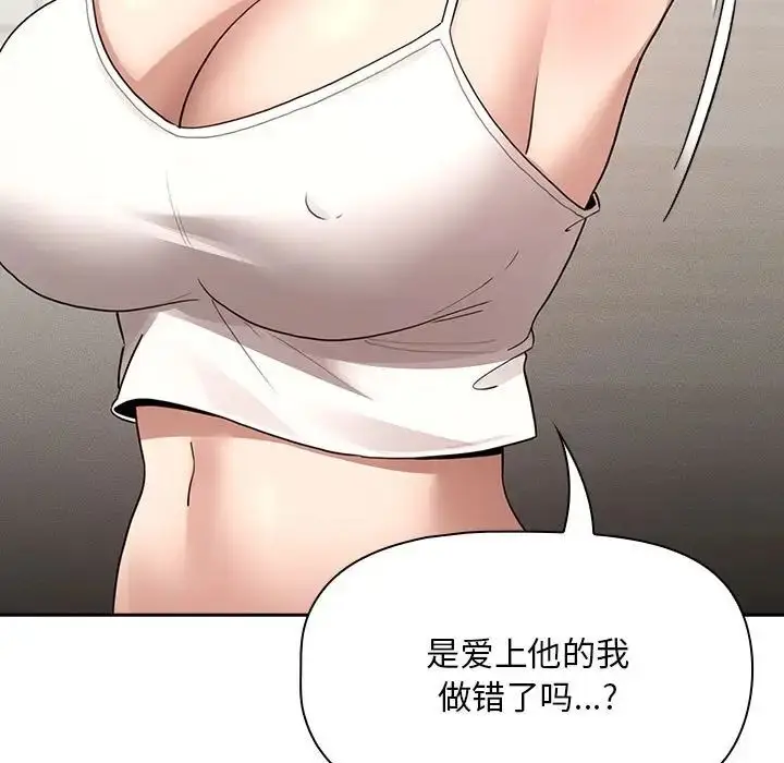 漫画《疫情下的家教生活》第120话第97张图