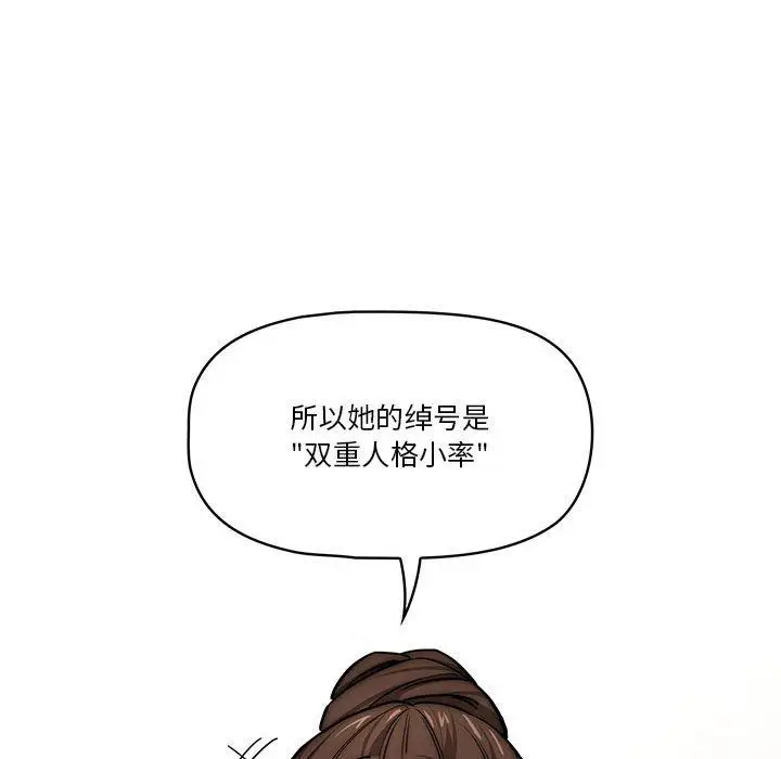 漫画《疫情下的家教生活》第51话第100张图
