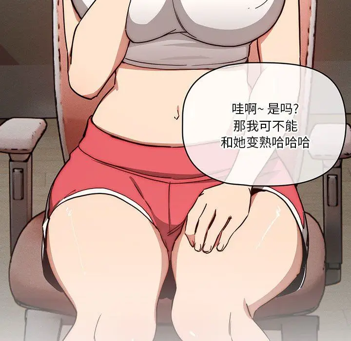 漫画《疫情下的家教生活》第51话第102张图