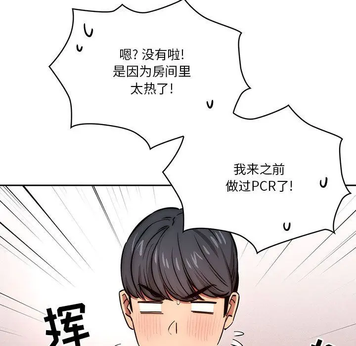漫画《疫情下的家教生活》第51话第109张图