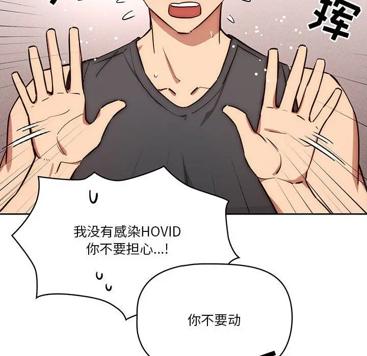漫画《疫情下的家教生活》第51话第110张图