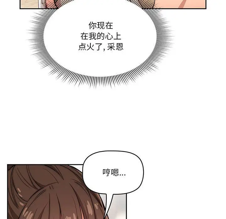 漫画《疫情下的家教生活》第51话第116张图