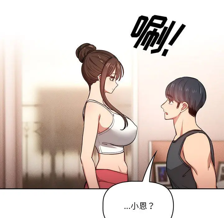 漫画《疫情下的家教生活》第51话第119张图