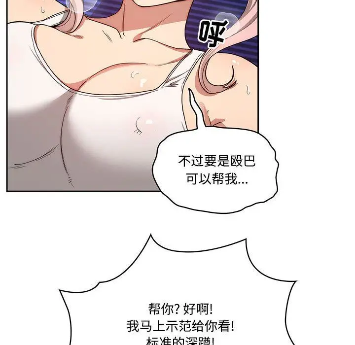 漫画《疫情下的家教生活》第51话第12张图
