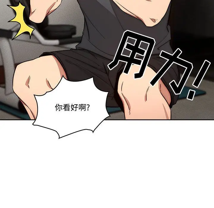 漫画《疫情下的家教生活》第51话第14张图