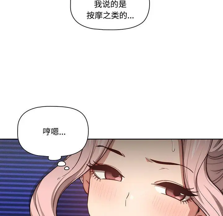 漫画《疫情下的家教生活》第51话第16张图