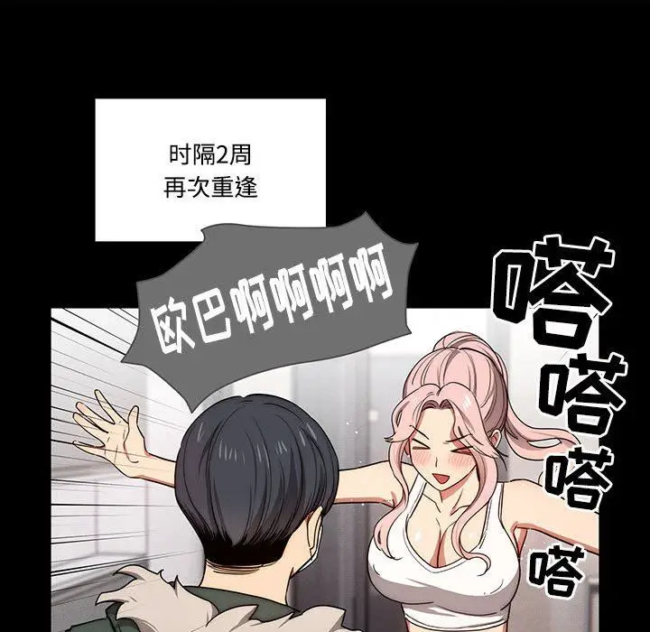 漫画《疫情下的家教生活》第51话第18张图