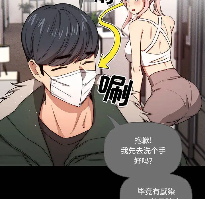 漫画《疫情下的家教生活》第51话第20张图