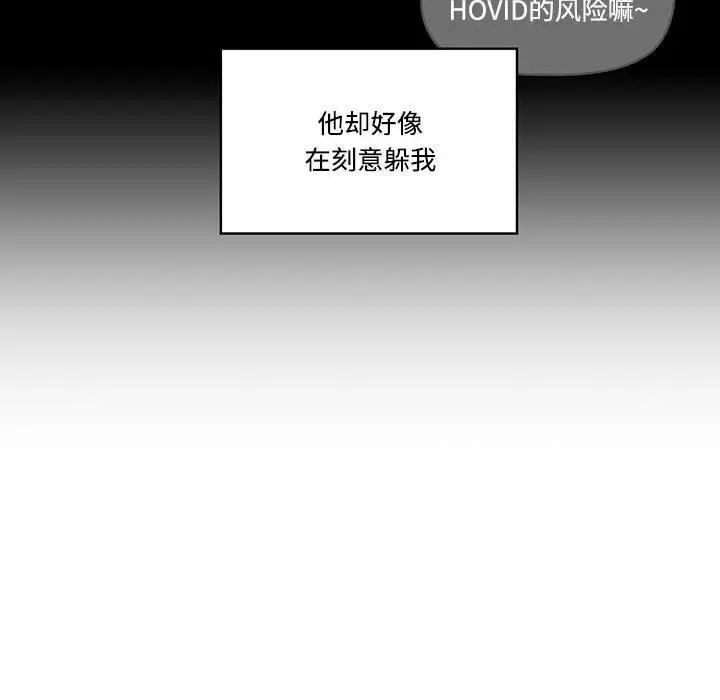 漫画《疫情下的家教生活》第51话第21张图