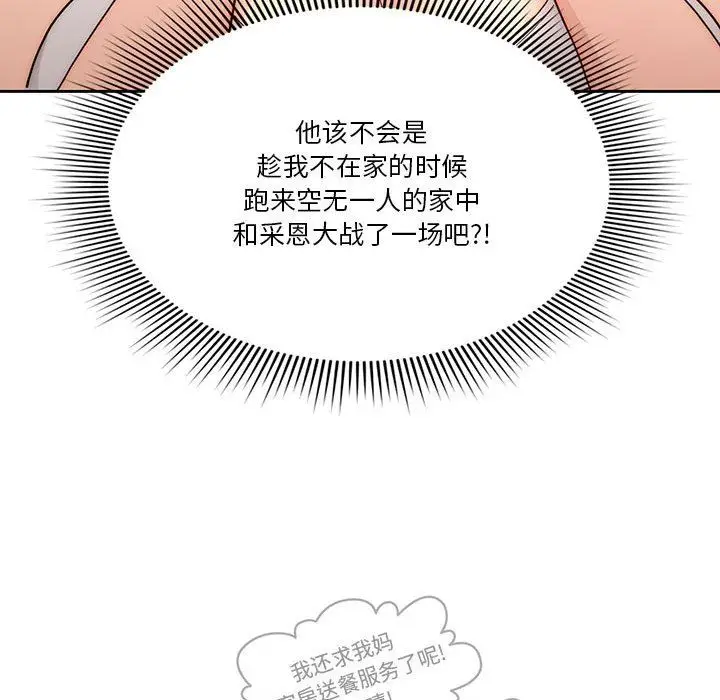 漫画《疫情下的家教生活》第51话第26张图