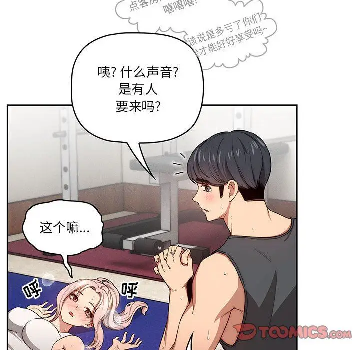 漫画《疫情下的家教生活》第51话第27张图