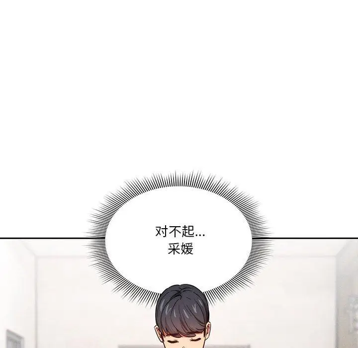 漫画《疫情下的家教生活》第51话第31张图