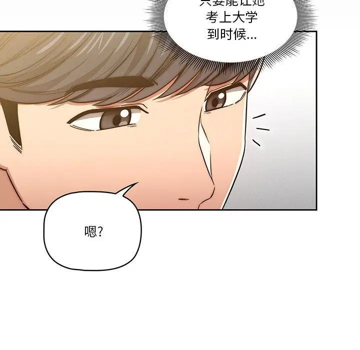 漫画《疫情下的家教生活》第51话第38张图