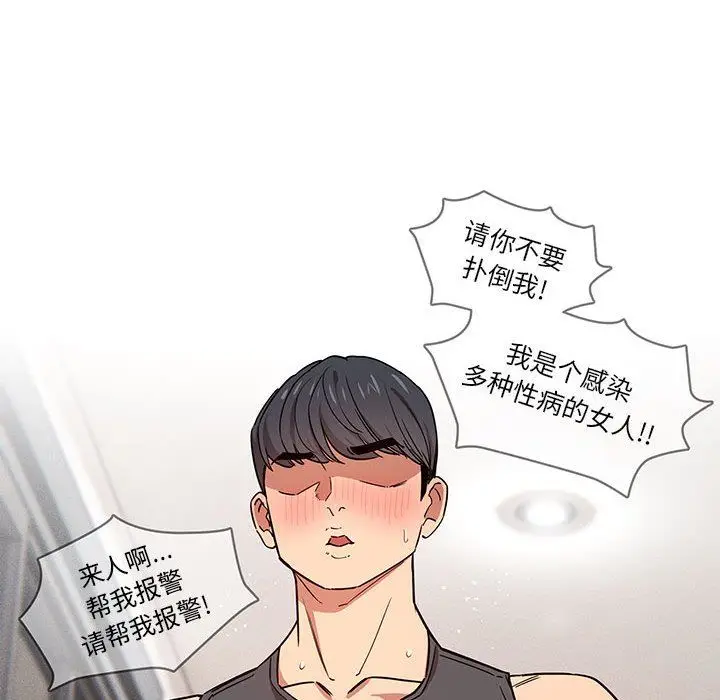 漫画《疫情下的家教生活》第51话第45张图