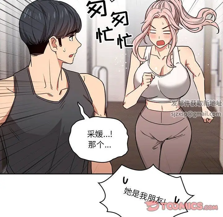 漫画《疫情下的家教生活》第51话第51张图