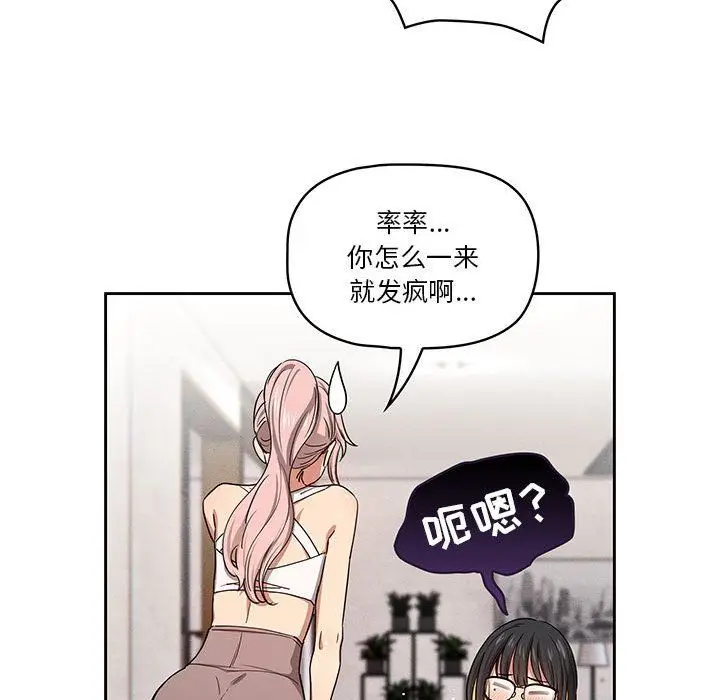 漫画《疫情下的家教生活》第51话第52张图