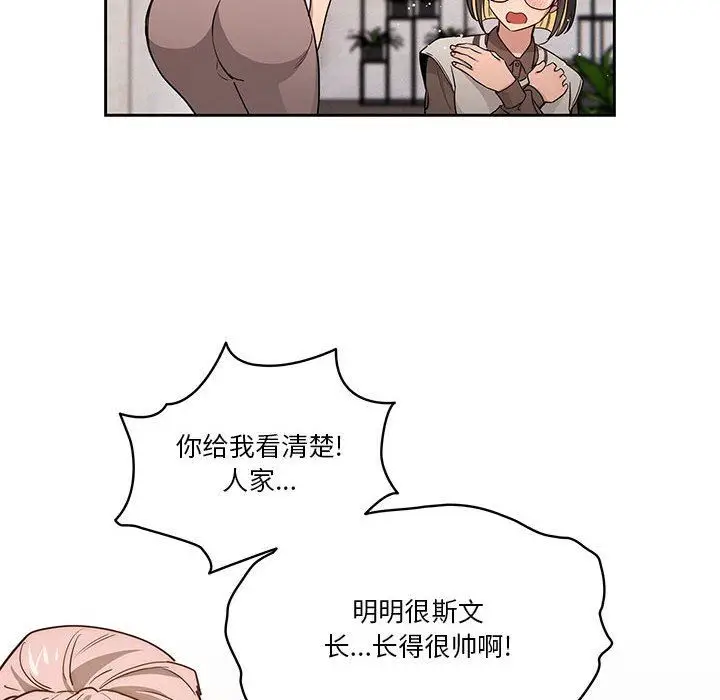 漫画《疫情下的家教生活》第51话第53张图
