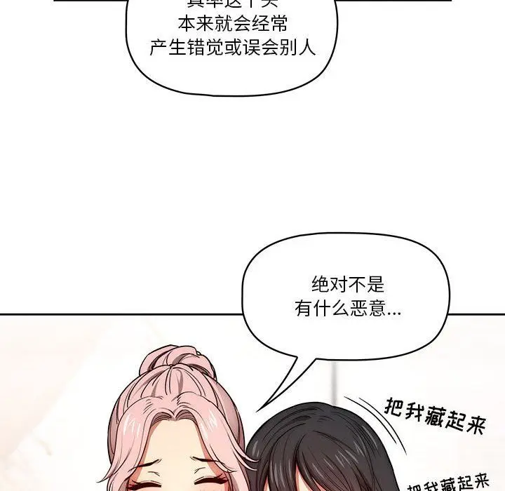 漫画《疫情下的家教生活》第51话第63张图