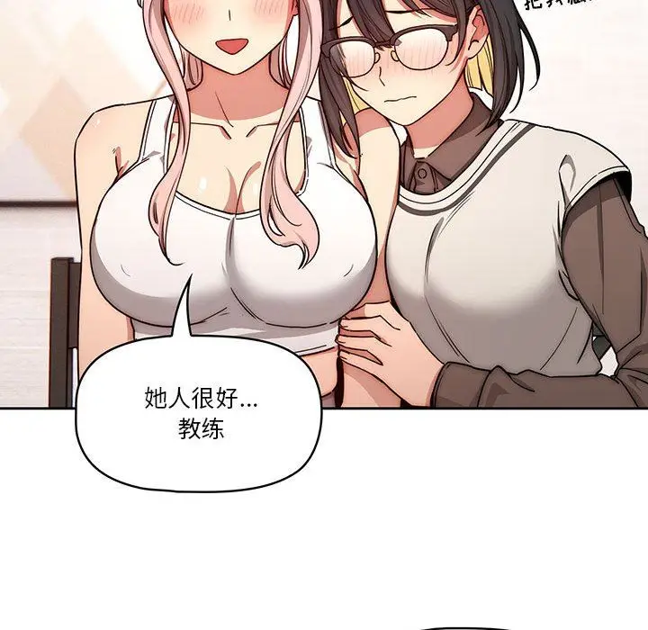 漫画《疫情下的家教生活》第51话第64张图