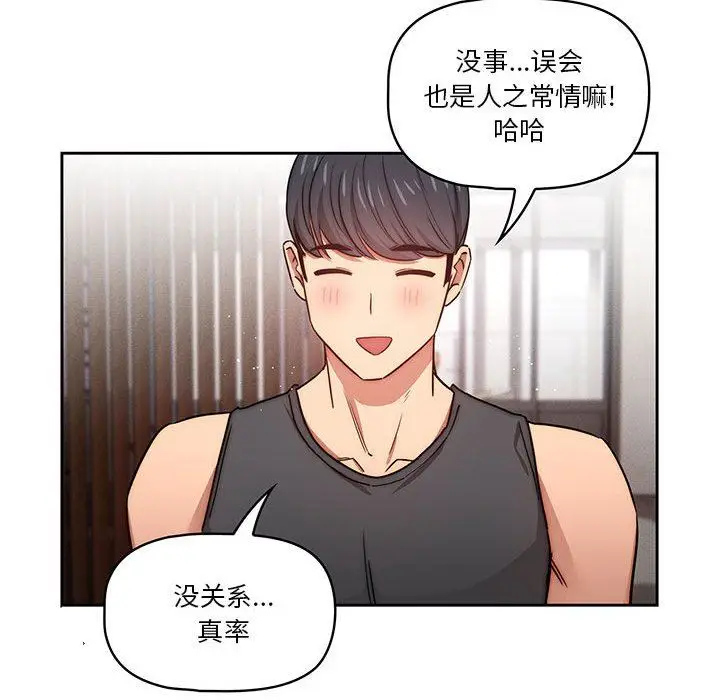 漫画《疫情下的家教生活》第51话第65张图